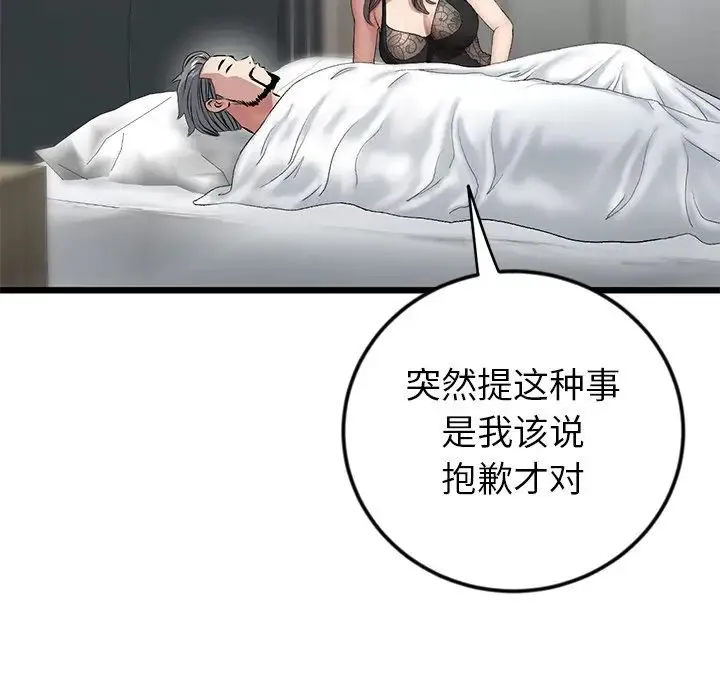 重逢的初恋是继母 - 第28话 - page 185
