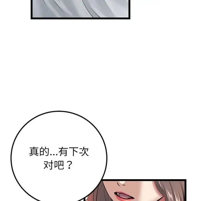 重逢的初恋是继母 - 第28话 - page 188