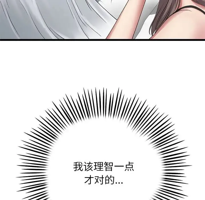 重逢的初恋是继母 - 第28话 - page 192