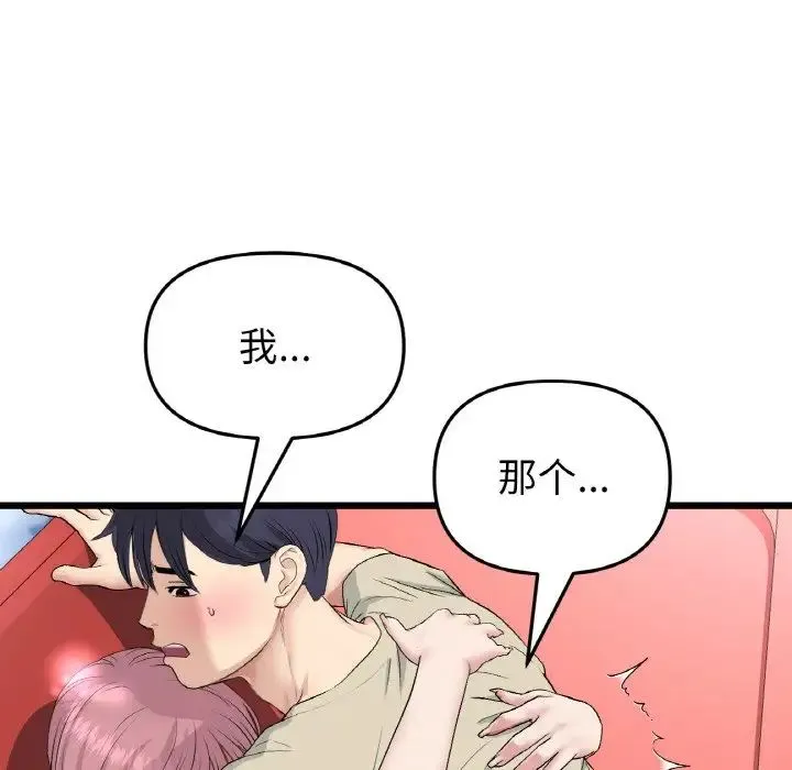 重逢的初恋是继母 - 第60話 - page 5