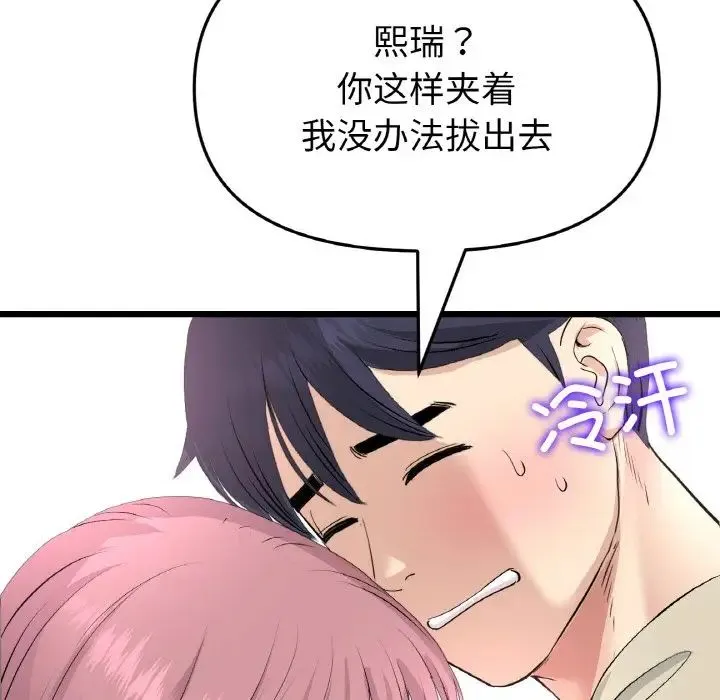 重逢的初恋是继母 - 第60話 - page 8
