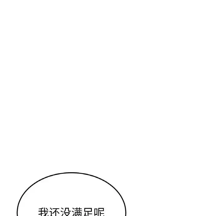 重逢的初恋是继母 - 第60話 - page 13