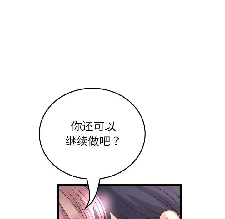重逢的初恋是继母 - 第60話 - page 19