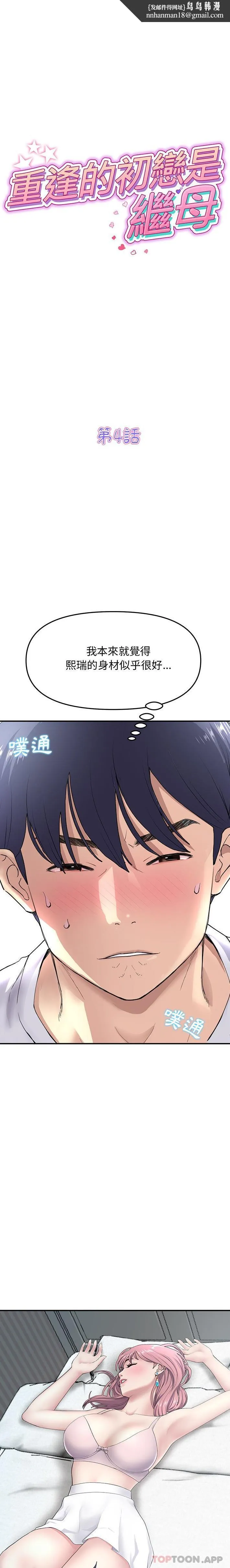 重逢的初恋是继母 - 第4话 - page 1