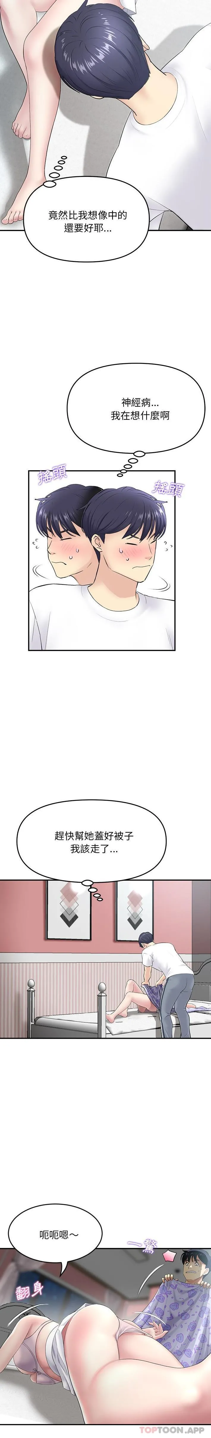 重逢的初恋是继母 - 第4话 - page 2