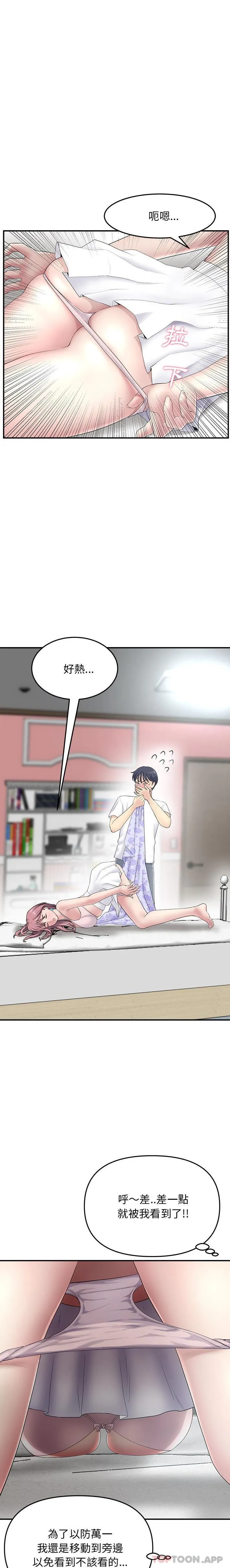 重逢的初恋是继母 - 第4话 - page 3