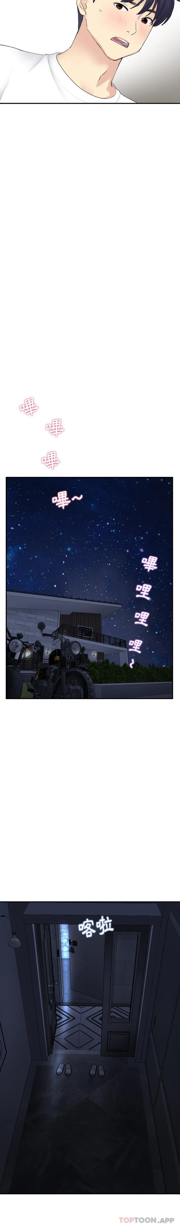 重逢的初恋是继母 - 第4话 - page 6