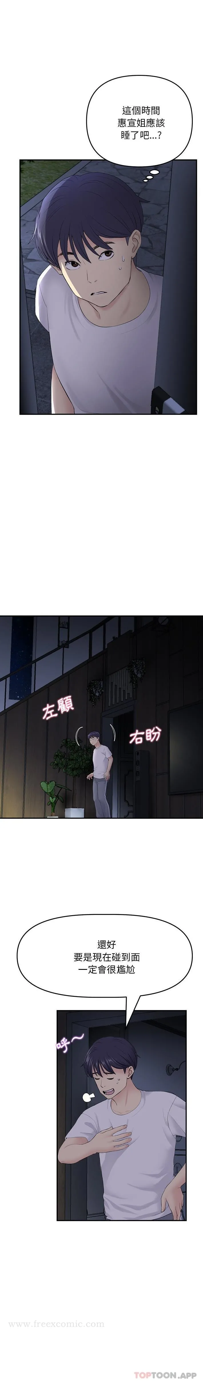 重逢的初恋是继母 - 第4话 - page 7