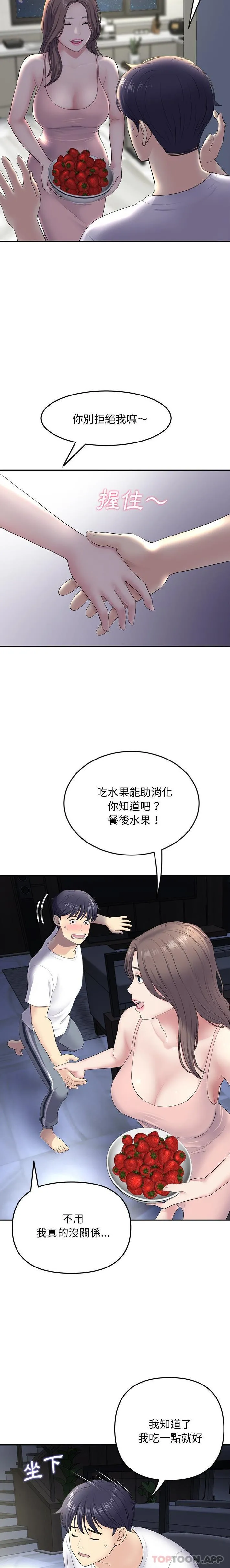 重逢的初恋是继母 - 第4话 - page 10