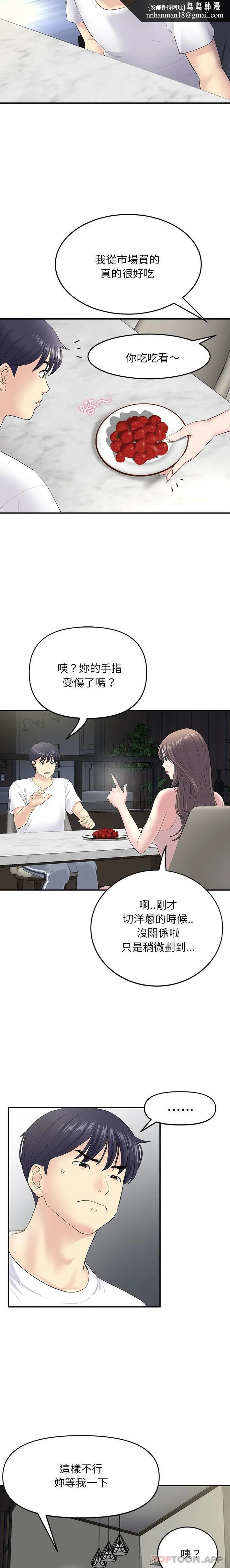 重逢的初恋是继母 - 第4话 - page 11