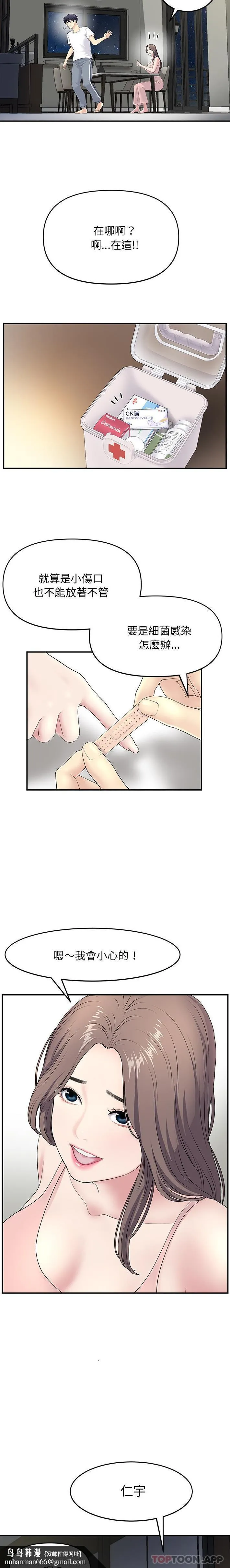 重逢的初恋是继母 - 第4话 - page 12