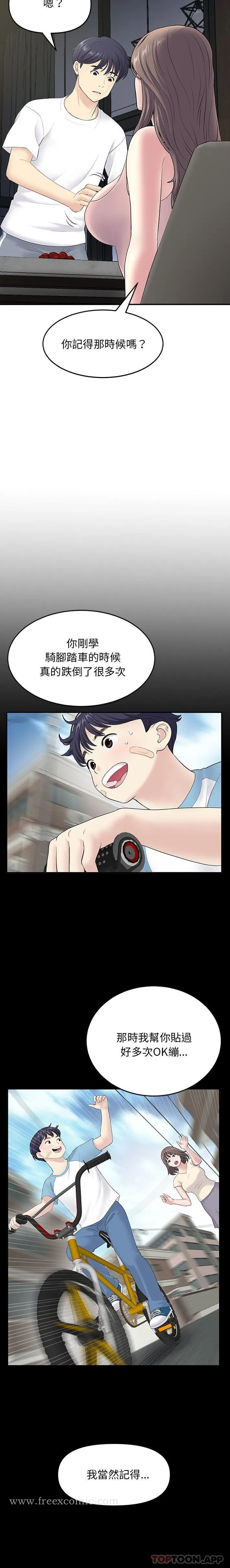 重逢的初恋是继母 - 第4话 - page 13