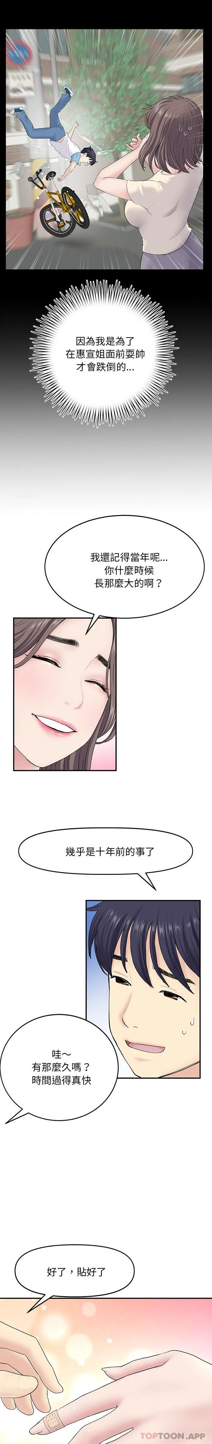 重逢的初恋是继母 - 第4话 - page 14