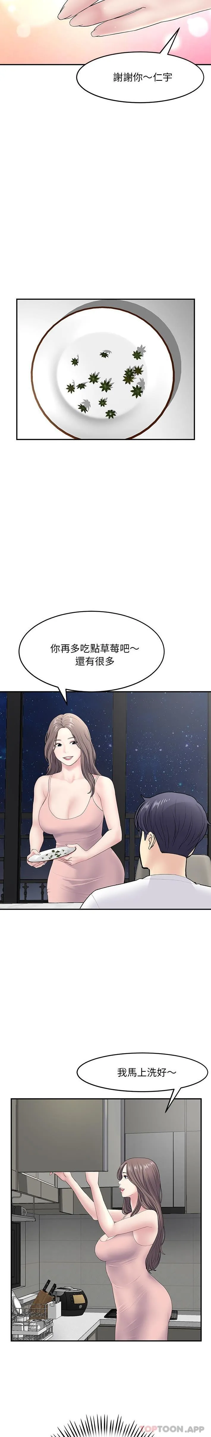 重逢的初恋是继母 - 第4话 - page 15
