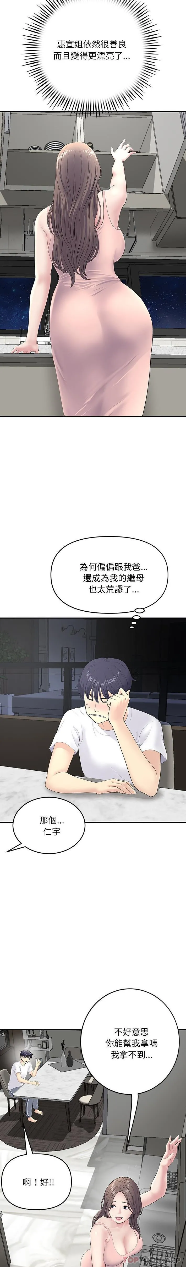 重逢的初恋是继母 - 第4话 - page 16