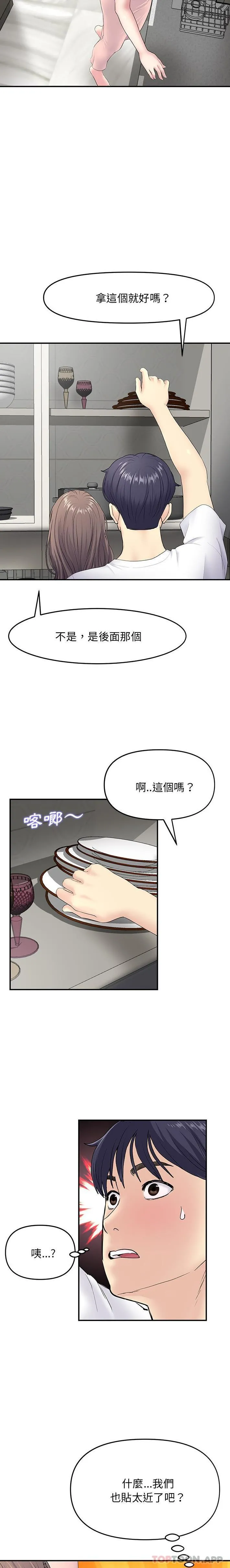 重逢的初恋是继母 - 第4话 - page 17