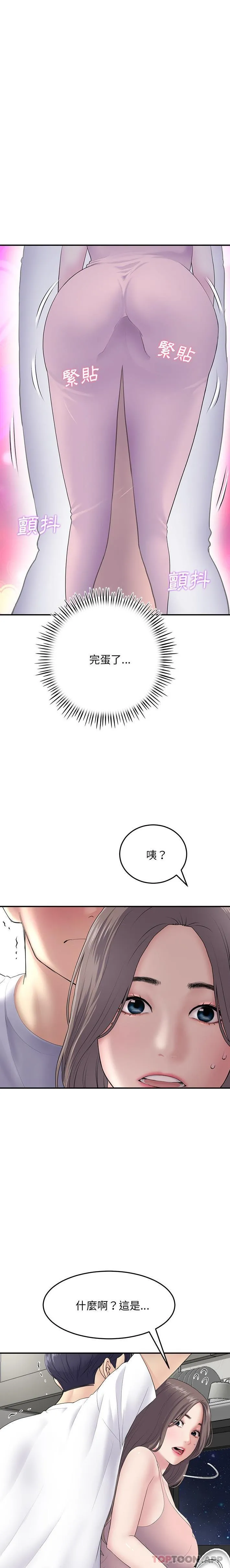 重逢的初恋是继母 - 第4话 - page 20
