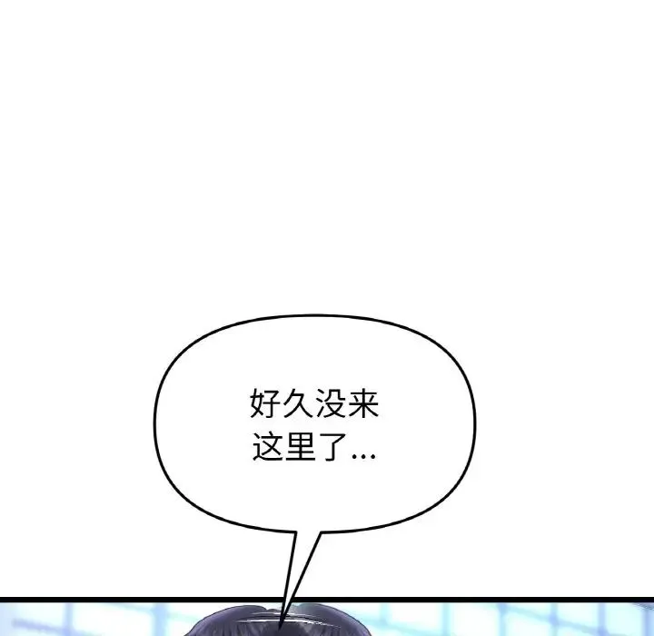 重逢的初恋是继母 - 第38話 - page 13