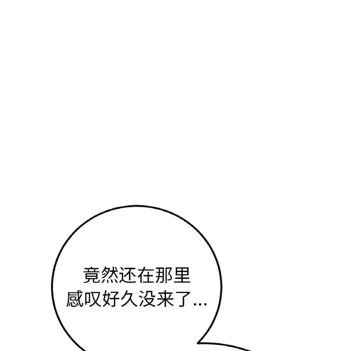 重逢的初恋是继母 - 第38話 - page 15