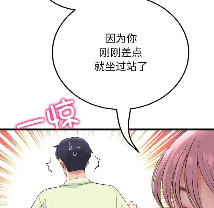 重逢的初恋是继母 - 第38話 - page 16