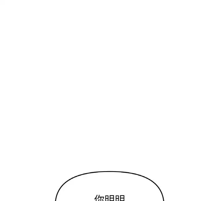 重逢的初恋是继母 - 第38話 - page 18