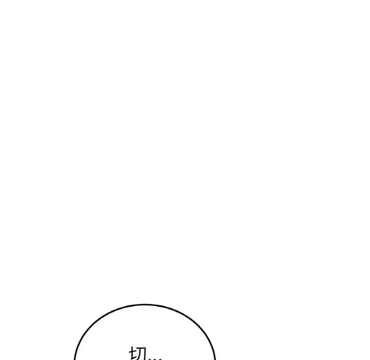 重逢的初恋是继母 - 第38話 - page 21
