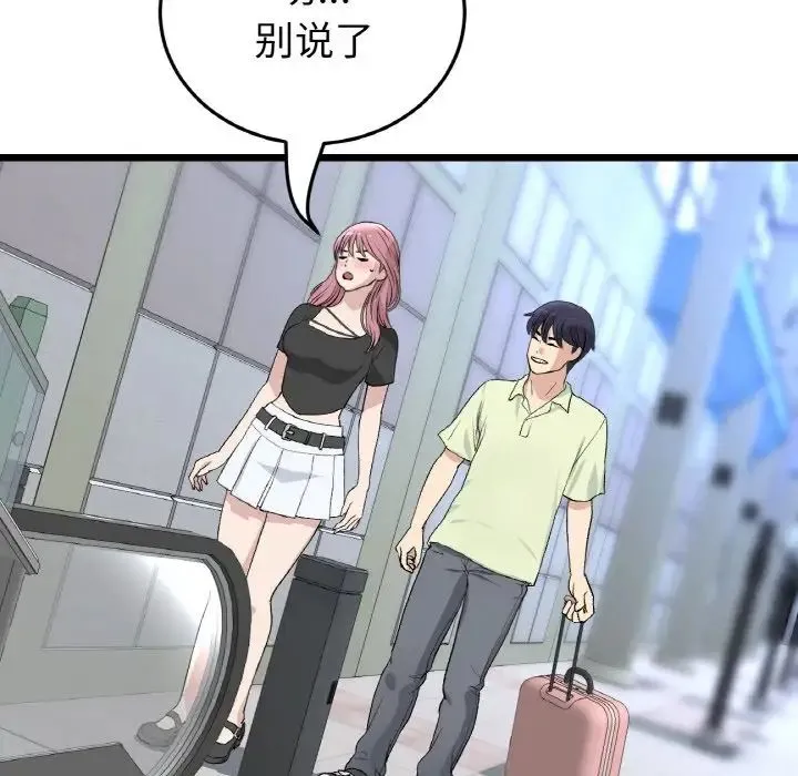 重逢的初恋是继母 - 第38話 - page 22