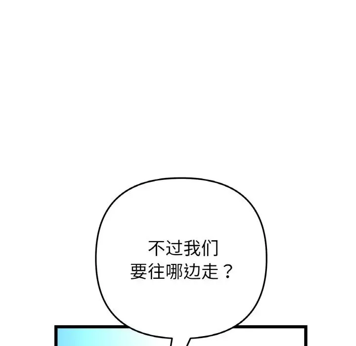 重逢的初恋是继母 - 第38話 - page 25