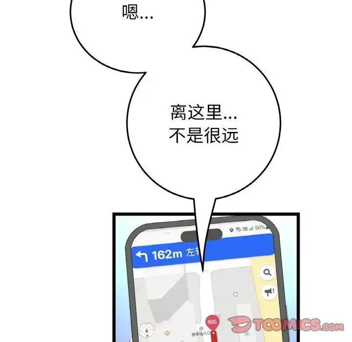 重逢的初恋是继母 - 第38話 - page 28