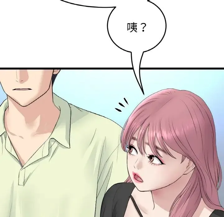 重逢的初恋是继母 - 第38話 - page 31