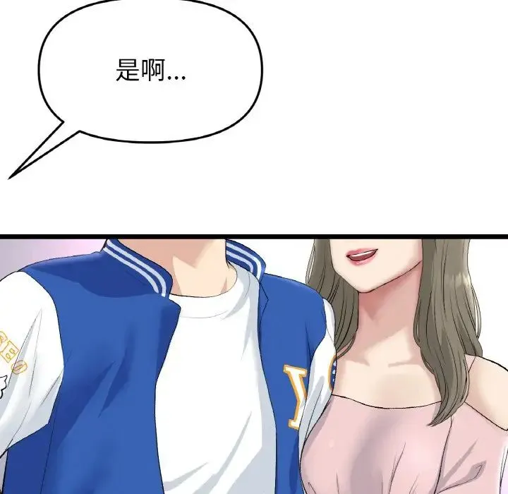 重逢的初恋是继母 - 第38話 - page 37