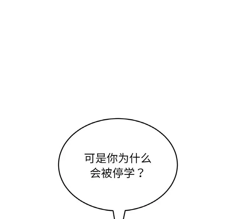 重逢的初恋是继母 - 第38話 - page 39