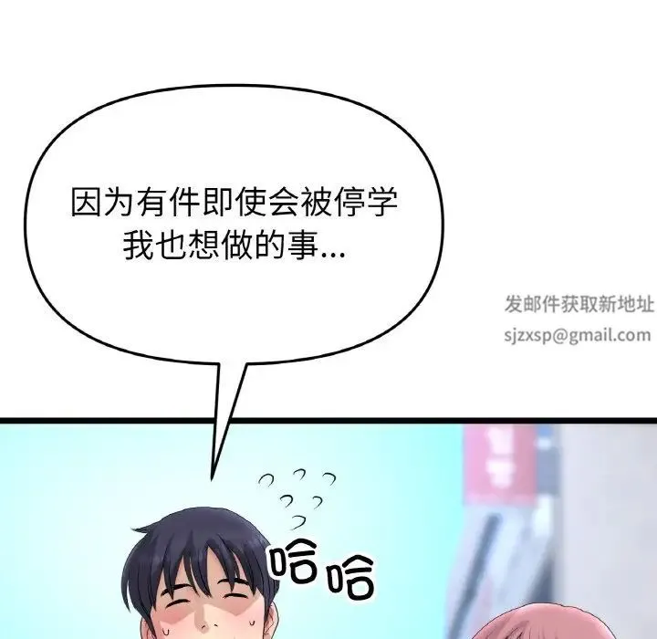 重逢的初恋是继母 - 第38話 - page 42