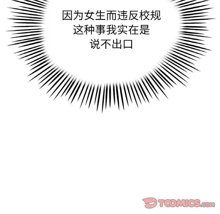 重逢的初恋是继母 - 第38話 - page 44