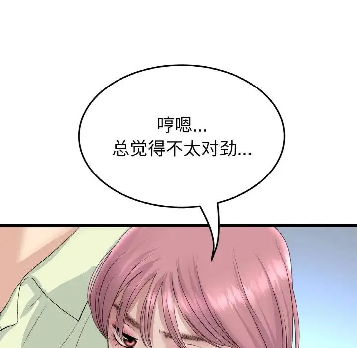 重逢的初恋是继母 - 第38話 - page 45