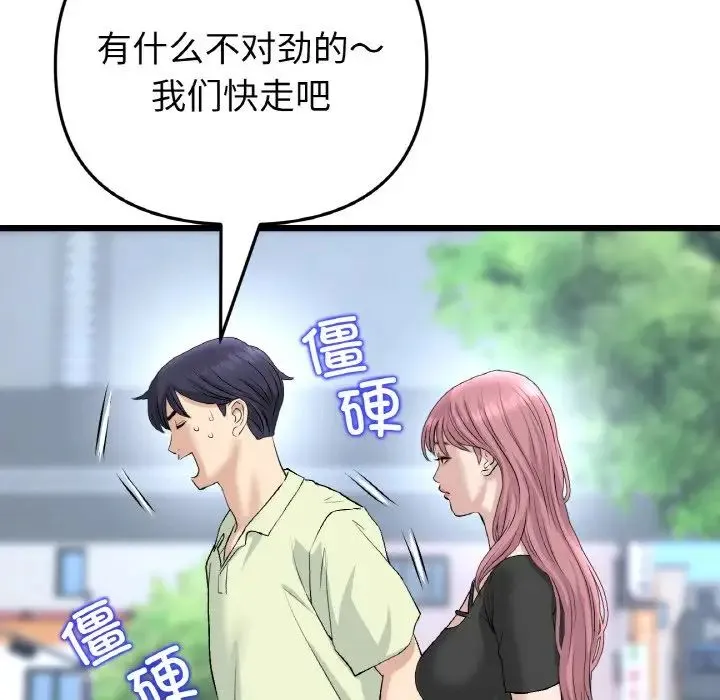 重逢的初恋是继母 - 第38話 - page 48