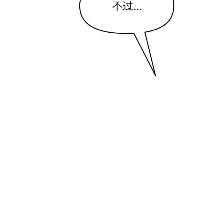 重逢的初恋是继母 - 第38話 - page 53