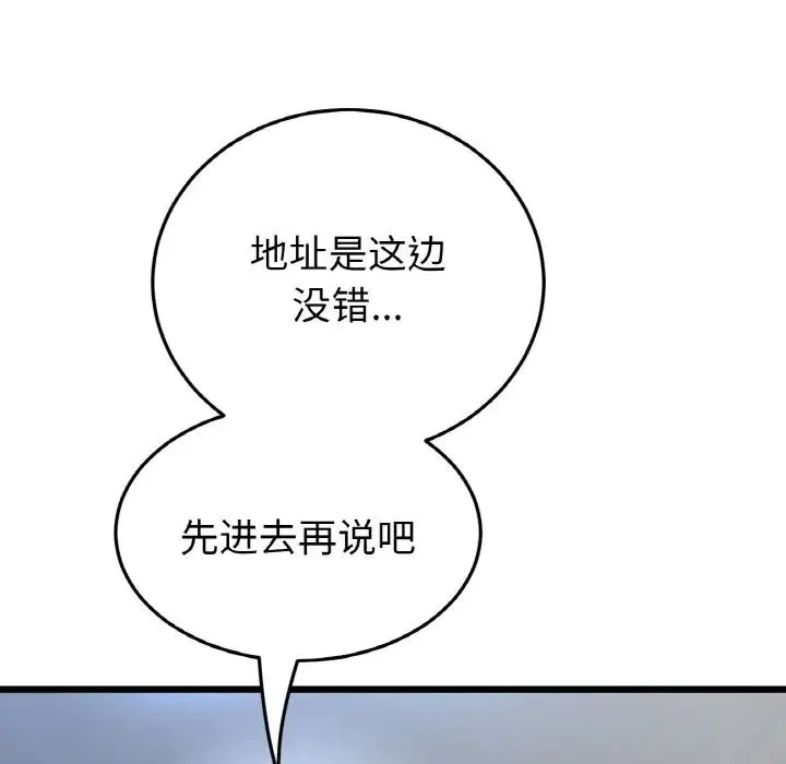 重逢的初恋是继母 - 第38話 - page 57