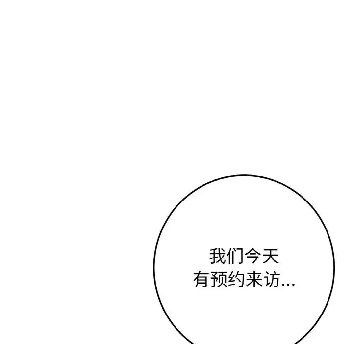 重逢的初恋是继母 - 第38話 - page 62