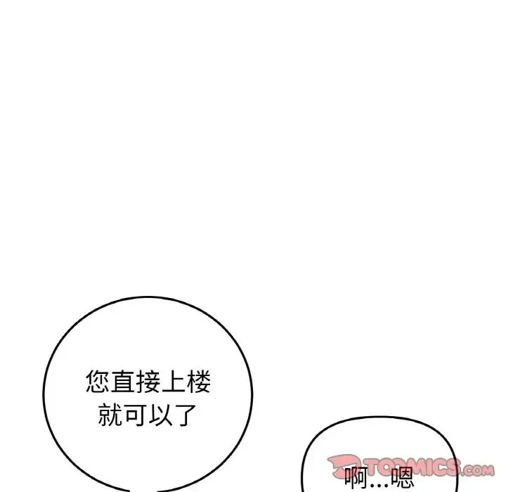 重逢的初恋是继母 - 第38話 - page 68