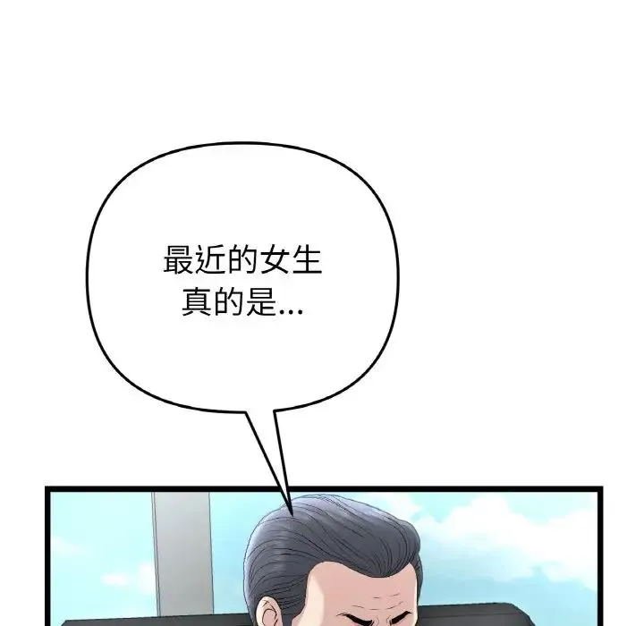 重逢的初恋是继母 - 第38話 - page 88