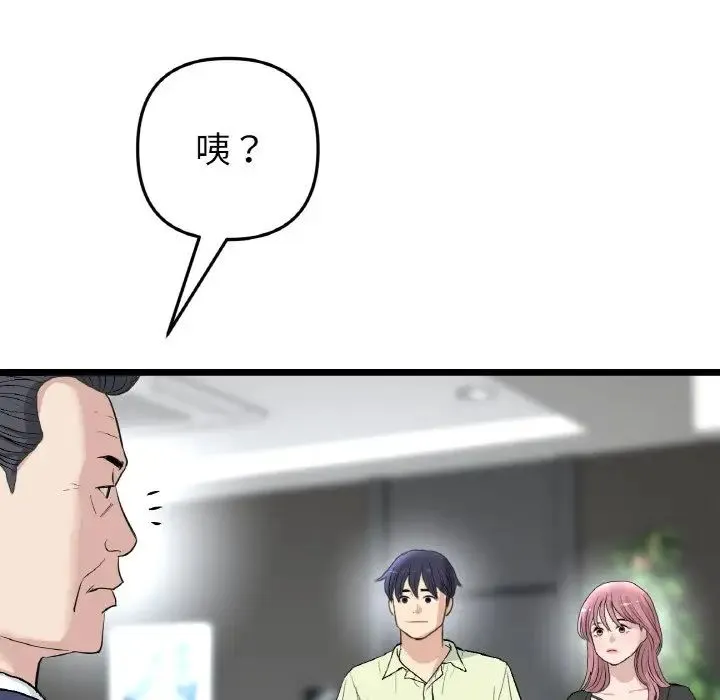 重逢的初恋是继母 - 第38話 - page 91