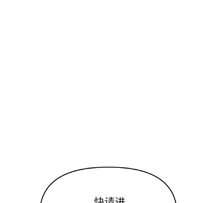 重逢的初恋是继母 - 第38話 - page 96