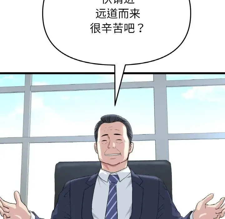 重逢的初恋是继母 - 第38話 - page 97