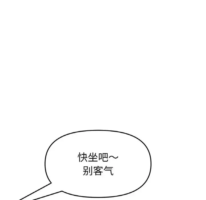 重逢的初恋是继母 - 第38話 - page 99