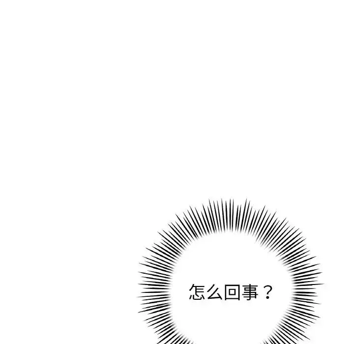 重逢的初恋是继母 - 第38話 - page 102