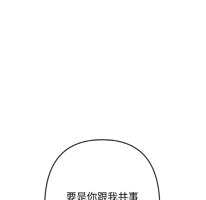 重逢的初恋是继母 - 第38話 - page 107