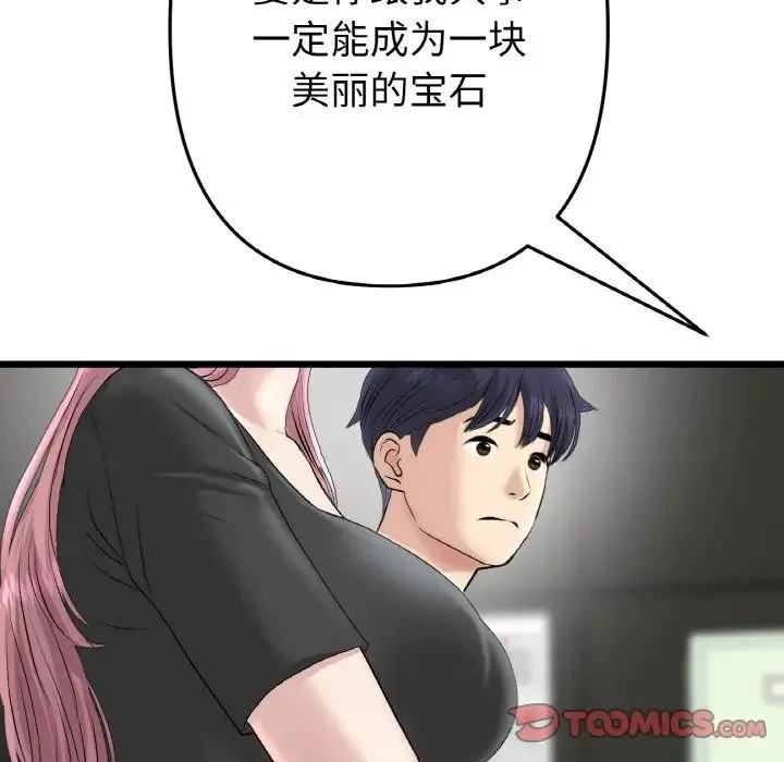重逢的初恋是继母 - 第38話 - page 108