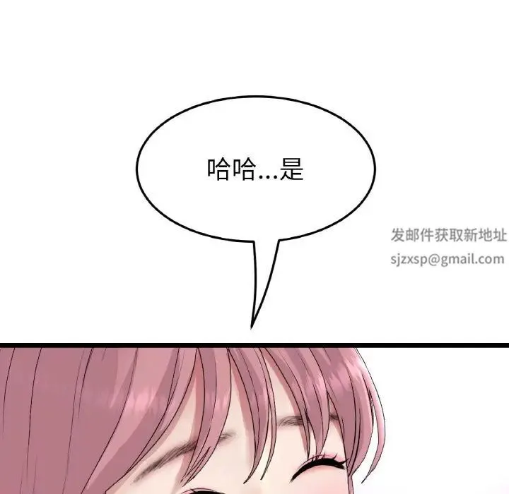 重逢的初恋是继母 - 第38話 - page 111