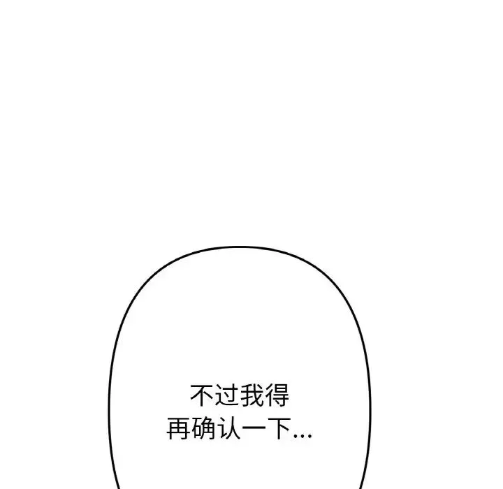 重逢的初恋是继母 - 第38話 - page 113